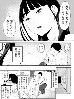 [もっこりはん] オワコン学園〜ボクをいじめた女子たちを汚チンコでやっつけるノ巻！_05