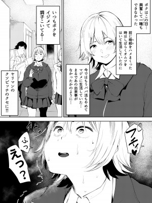 [もっこりはん] オワコン学園〜ボクをいじめた女子たちを汚チンコでやっつけるノ巻！_38