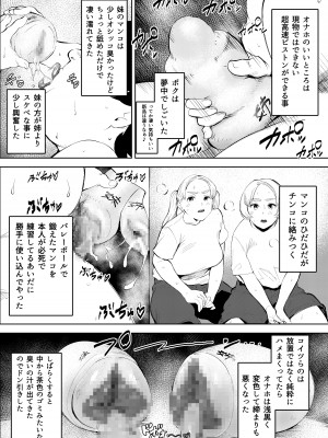 [もっこりはん] オワコン学園〜ボクをいじめた女子たちを汚チンコでやっつけるノ巻！_33