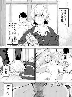 [もっこりはん] オワコン学園〜ボクをいじめた女子たちを汚チンコでやっつけるノ巻！_62