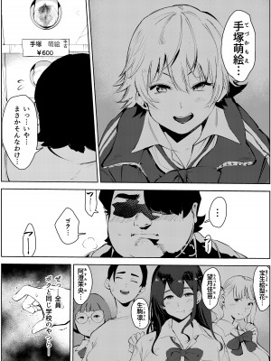 [もっこりはん] オワコン学園〜ボクをいじめた女子たちを汚チンコでやっつけるノ巻！_08