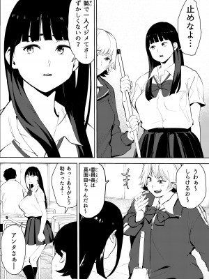 [もっこりはん] オワコン学園〜ボクをいじめた女子たちを汚チンコでやっつけるノ巻！_04