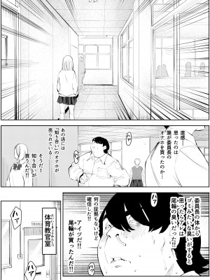 [もっこりはん] オワコン学園〜ボクをいじめた女子たちを汚チンコでやっつけるノ巻！_50