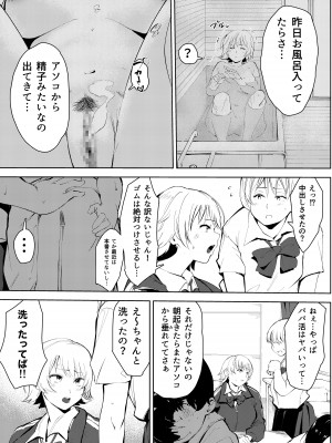 [もっこりはん] オワコン学園〜ボクをいじめた女子たちを汚チンコでやっつけるノ巻！_11