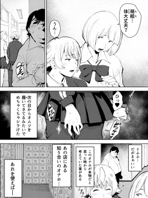 [もっこりはん] オワコン学園〜ボクをいじめた女子たちを汚チンコでやっつけるノ巻！_20