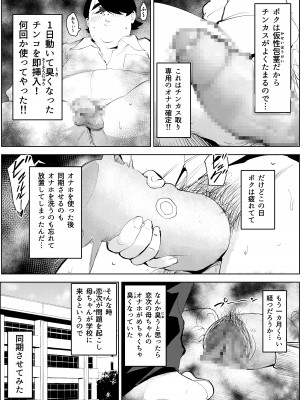 [もっこりはん] オワコン学園〜ボクをいじめた女子たちを汚チンコでやっつけるノ巻！_29