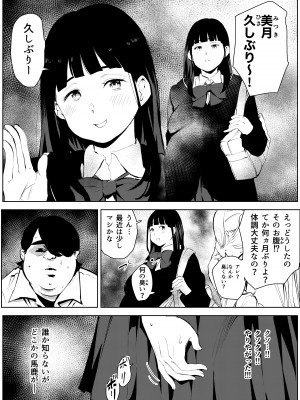 [もっこりはん] オワコン学園〜ボクをいじめた女子たちを汚チンコでやっつけるノ巻！_47