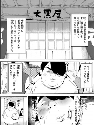 [もっこりはん] オワコン学園〜ボクをいじめた女子たちを汚チンコでやっつけるノ巻！_24