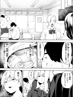 [もっこりはん] オワコン学園〜ボクをいじめた女子たちを汚チンコでやっつけるノ巻！_10