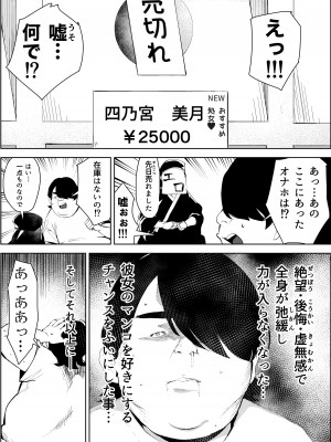 [もっこりはん] オワコン学園〜ボクをいじめた女子たちを汚チンコでやっつけるノ巻！_25
