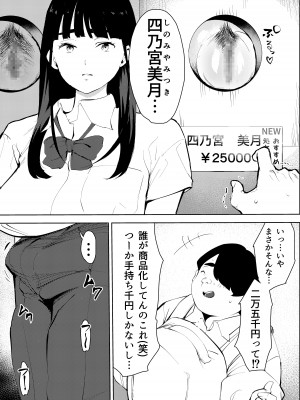 [もっこりはん] オワコン学園〜ボクをいじめた女子たちを汚チンコでやっつけるノ巻！_09