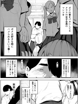 [もっこりはん] オワコン学園〜ボクをいじめた女子たちを汚チンコでやっつけるノ巻！_21