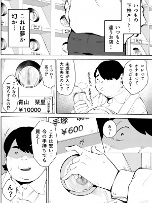 [もっこりはん] オワコン学園〜ボクをいじめた女子たちを汚チンコでやっつけるノ巻！_07
