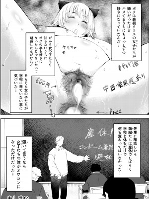 [もっこりはん] オワコン学園〜ボクをいじめた女子たちを汚チンコでやっつけるノ巻！_69