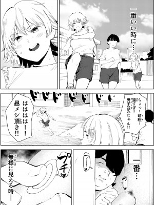 [もっこりはん] オワコン学園〜ボクをいじめた女子たちを汚チンコでやっつけるノ巻！_16