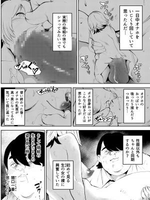 [もっこりはん] オワコン学園〜ボクをいじめた女子たちを汚チンコでやっつけるノ巻！_41