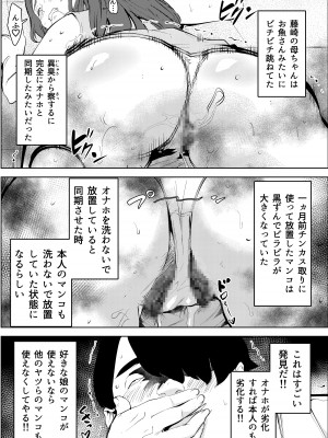 [もっこりはん] オワコン学園〜ボクをいじめた女子たちを汚チンコでやっつけるノ巻！_31