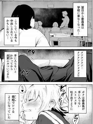 [もっこりはん] オワコン学園〜ボクをいじめた女子たちを汚チンコでやっつけるノ巻！_27