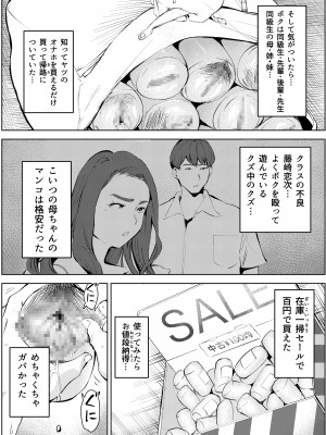 [もっこりはん] オワコン学園〜ボクをいじめた女子たちを汚チンコでやっつけるノ巻！_28