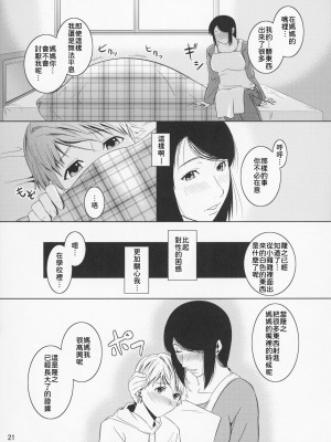 [天愚連 (ナリヲ)] 母穴を掘る11 [2013年5月19日]【母系戰士出品·為魚氏漢化·萌夢星君發佈】_22
