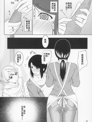[天愚連 (ナリヲ)] 母穴を掘る11 [2013年5月19日]【母系戰士出品·為魚氏漢化·萌夢星君發佈】_13