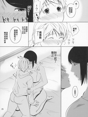 [天愚連 (ナリヲ)] 母穴を掘る11 [2013年5月19日]【母系戰士出品·為魚氏漢化·萌夢星君發佈】_26