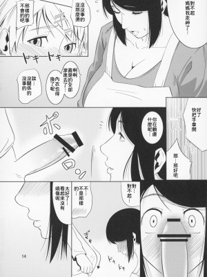 [天愚連 (ナリヲ)] 母穴を掘る11 [2013年5月19日]【母系戰士出品·為魚氏漢化·萌夢星君發佈】_15
