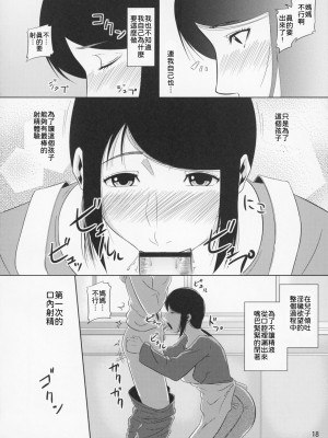 [天愚連 (ナリヲ)] 母穴を掘る11 [2013年5月19日]【母系戰士出品·為魚氏漢化·萌夢星君發佈】_19