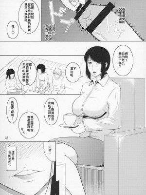 [天愚連 (ナリヲ)] 母穴を掘る11 [2013年5月19日]【母系戰士出品·為魚氏漢化·萌夢星君發佈】_34
