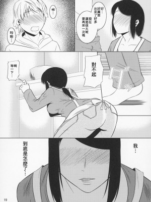 [天愚連 (ナリヲ)] 母穴を掘る11 [2013年5月19日]【母系戰士出品·為魚氏漢化·萌夢星君發佈】_20