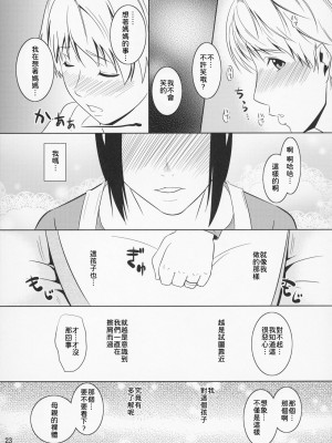 [天愚連 (ナリヲ)] 母穴を掘る11 [2013年5月19日]【母系戰士出品·為魚氏漢化·萌夢星君發佈】_24
