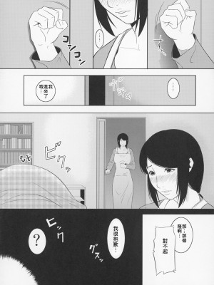 [天愚連 (ナリヲ)] 母穴を掘る11 [2013年5月19日]【母系戰士出品·為魚氏漢化·萌夢星君發佈】_21