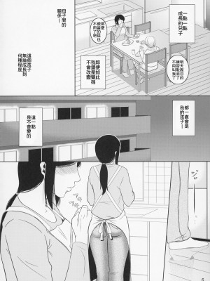 [天愚連 (ナリヲ)] 母穴を掘る11 [2013年5月19日]【母系戰士出品·為魚氏漢化·萌夢星君發佈】_07