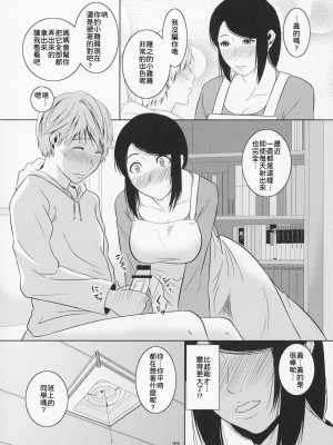[天愚連 (ナリヲ)] 母穴を掘る11 [2013年5月19日]【母系戰士出品·為魚氏漢化·萌夢星君發佈】_23