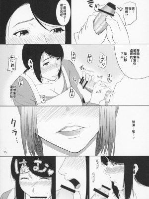 [天愚連 (ナリヲ)] 母穴を掘る11 [2013年5月19日]【母系戰士出品·為魚氏漢化·萌夢星君發佈】_16