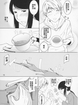 [天愚連 (ナリヲ)] 母穴を掘る11 [2013年5月19日]【母系戰士出品·為魚氏漢化·萌夢星君發佈】_14