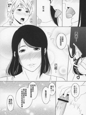[天愚連 (ナリヲ)] 母穴を掘る11 [2013年5月19日]【母系戰士出品·為魚氏漢化·萌夢星君發佈】_27