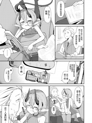 [ロボク] Meeting You Was Everything (永遠娘 16) [逃亡者×真不可视汉化组] [DL版]_05
