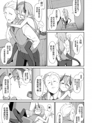 [ロボク] Meeting You Was Everything (永遠娘 16) [逃亡者×真不可视汉化组] [DL版]_03