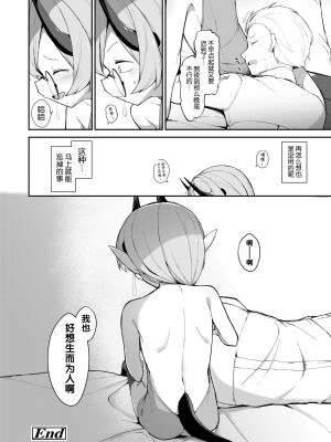 [ロボク] Meeting You Was Everything (永遠娘 16) [逃亡者×真不可视汉化组] [DL版]_24