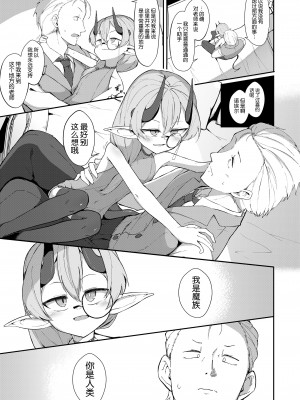 [ロボク] Meeting You Was Everything (永遠娘 16) [逃亡者×真不可视汉化组] [DL版]_07