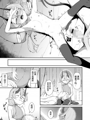 [ロボク] Meeting You Was Everything (永遠娘 16) [逃亡者×真不可视汉化组] [DL版]_23