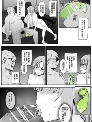 [鬼鳴らす] 亞絲娜-西田 1-3 (ソードアート・オンライン) [中国語]_32