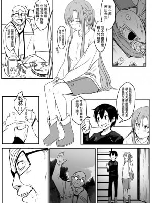 [鬼鳴らす] 亞絲娜-西田 1-3 (ソードアート・オンライン) [中国語]_05