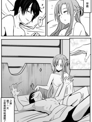 [鬼鳴らす] 亞絲娜-西田 1-3 (ソードアート・オンライン) [中国語]_12