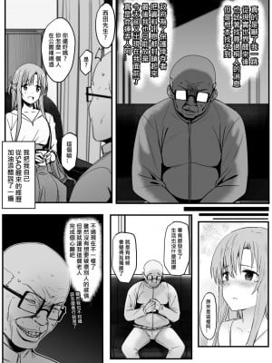 [鬼鳴らす] 亞絲娜-西田 1-3 (ソードアート・オンライン) [中国語]_19