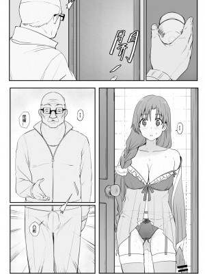 [鬼鳴らす] 亞絲娜-西田 1-3 (ソードアート・オンライン) [中国語]_90