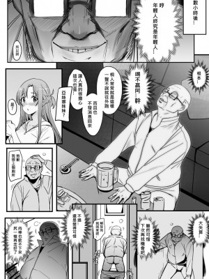 [鬼鳴らす] 亞絲娜-西田 1-3 (ソードアート・オンライン) [中国語]_21