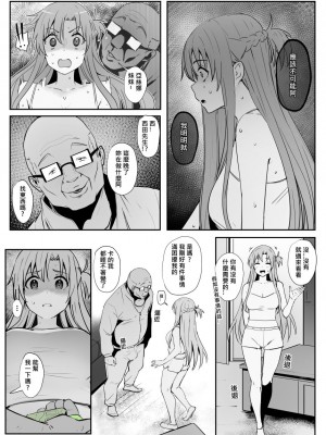 [鬼鳴らす] 亞絲娜-西田 1-3 (ソードアート・オンライン) [中国語]_71