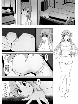 [鬼鳴らす] 亞絲娜-西田 1-3 (ソードアート・オンライン) [中国語]_70